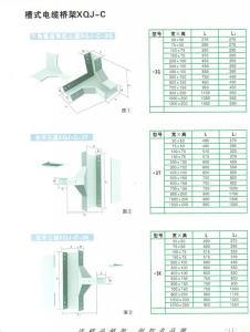 槽式電纜橋架XQJ-C