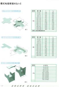 槽式電纜橋架XQJ-C